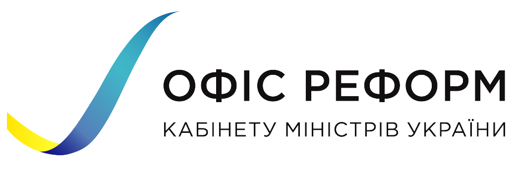 Офіс реформ Кабінету Міністрів України